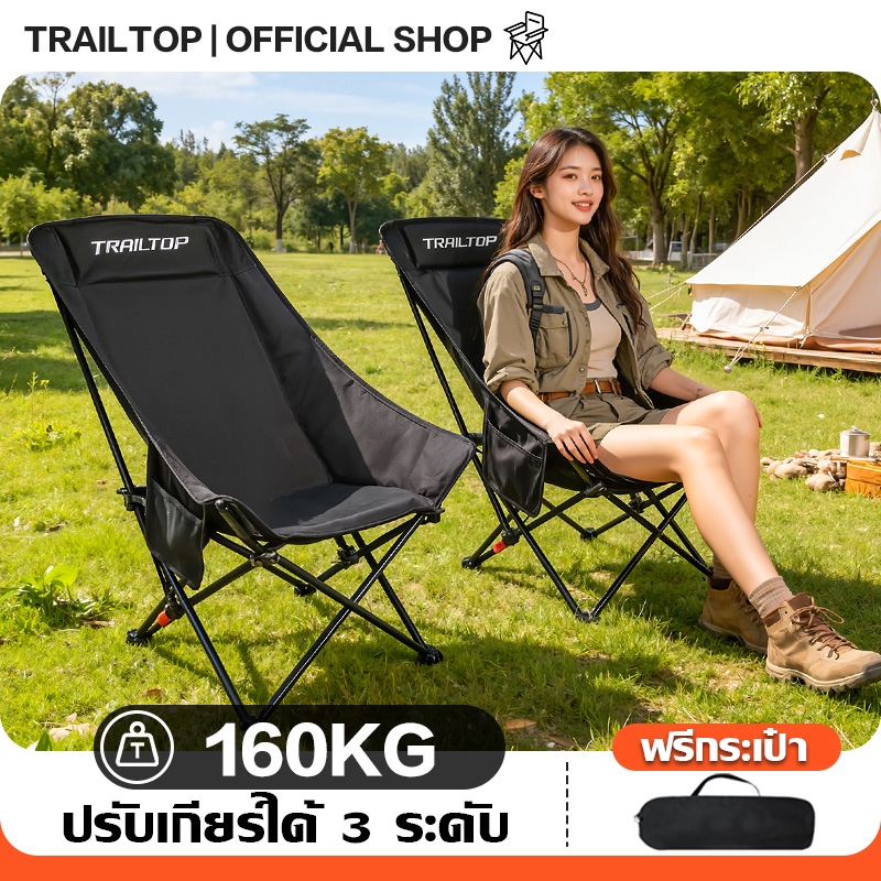 TRAILTOP เก้าอี้แคมป์ปิ้ง เก้าอี้เอนหลังสูง เก้าอี้สนาม ปรับได้  เหมาะสำหรับใช้ในร่มและการตั้งแคมป์