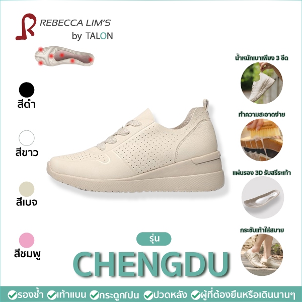 [พร้อมส่ง] รองเท้าเพื่อสุขภาพ Rebecca Lim's by TALON  รุ่น Chengdu สีเบจ  คนที่เป็นรองช้ำ เท้าแบน หร
