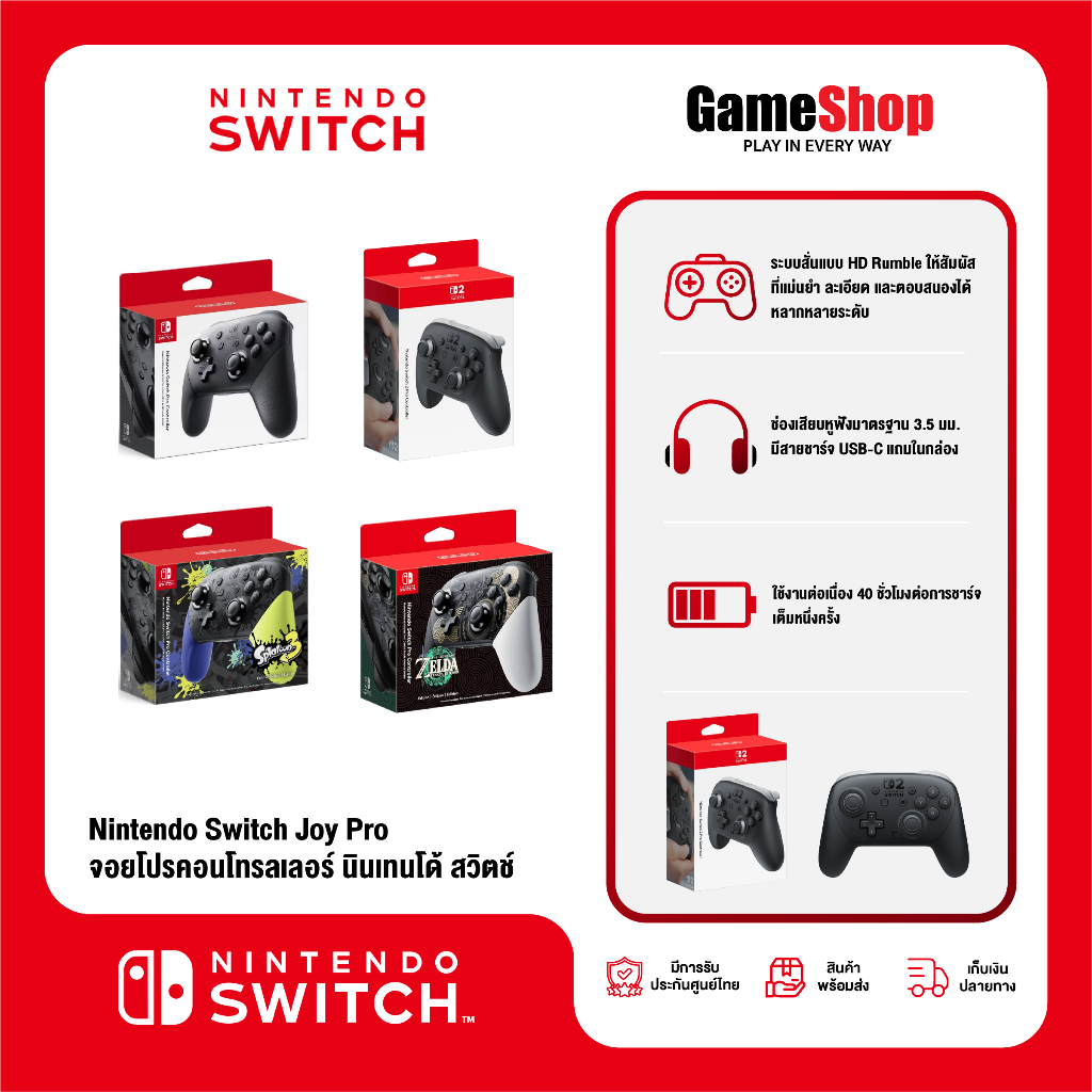 Nintendo Switch : Joy Pro Controller / Switch2 Joy Pro  นินเทนโด้ สวิตช์ จอยโปร คอนโทรลเลอร์ (รับประ