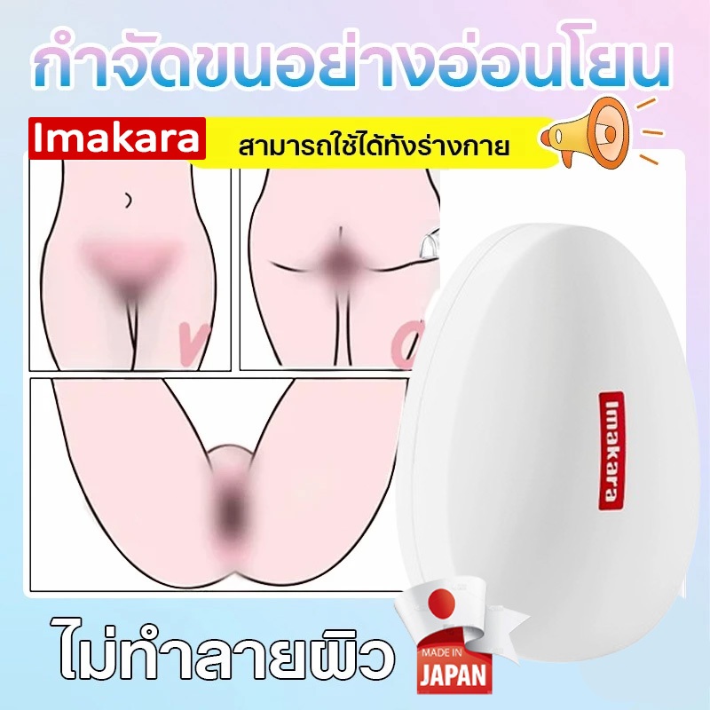 【อ่อนโยนและไม่กระตุ้น】Imakara เครื่องกำจัดขนสตรี สามารถใช้ซ้ำได้ กำจัดขน/คิ้ว/ขนจมูก/ร่างกาย/พื้นที่