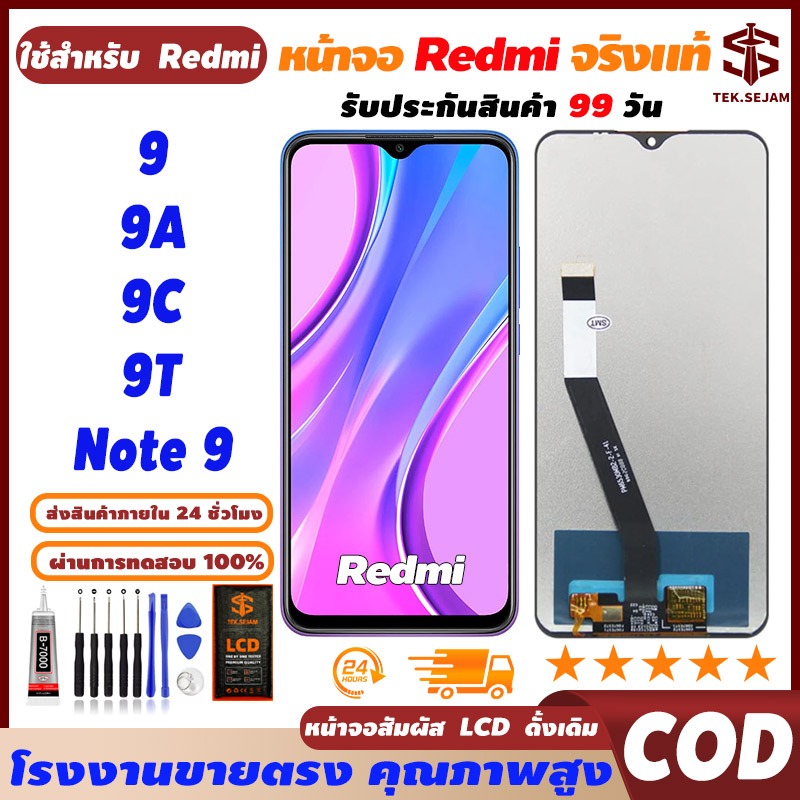 🔥หน้าจอใช้ร่วมกับ Redmi 9/9A/9C/9T/Note 9,จอพร้อมทัชสกรีน คุณภาพเหมือนกับสินค้าของแท้ แ🚚