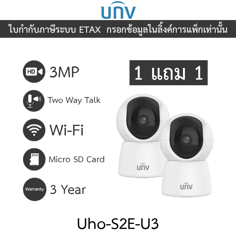 [ ซื้อ 1 แถม 1 ] UNIVIEW กล้องวงจรปิด 3MP Wi-Fi พูดคุยโต้ตอบได้ รุ่น UHO-S2E-U3