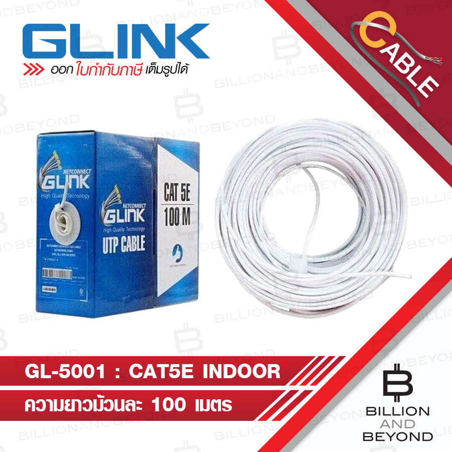 GLINK GL5001 / GL-5001 สายแลน 100 เมตร UTP LAN CABLE CAT5e indoorBox 100M BY BILLION AND BEYOND SHOP