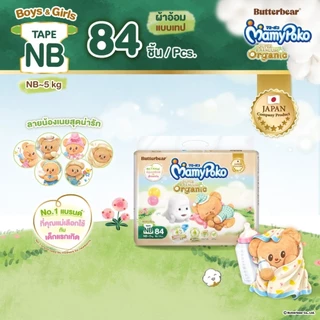 มามี้ทอง Mamypoko Super Premium Organic ผ้าอ้อมสำเร็จรูป แบบเทป/กางเกง