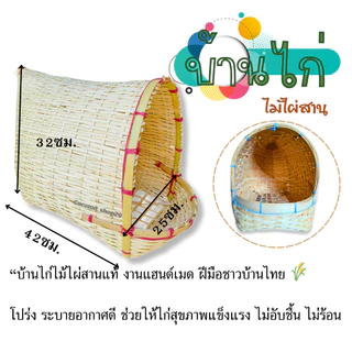 ที่ฟักไก่ บ้านไก่ฝักไข่ไม้ไผ่สาน แข็งแรง ระบายอากาศได้ดี งานสานธรรมชาติ ใช้งานสะดวก