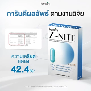 (วิตามินปรับสมดุลหลับ) Benutra Z-NITE