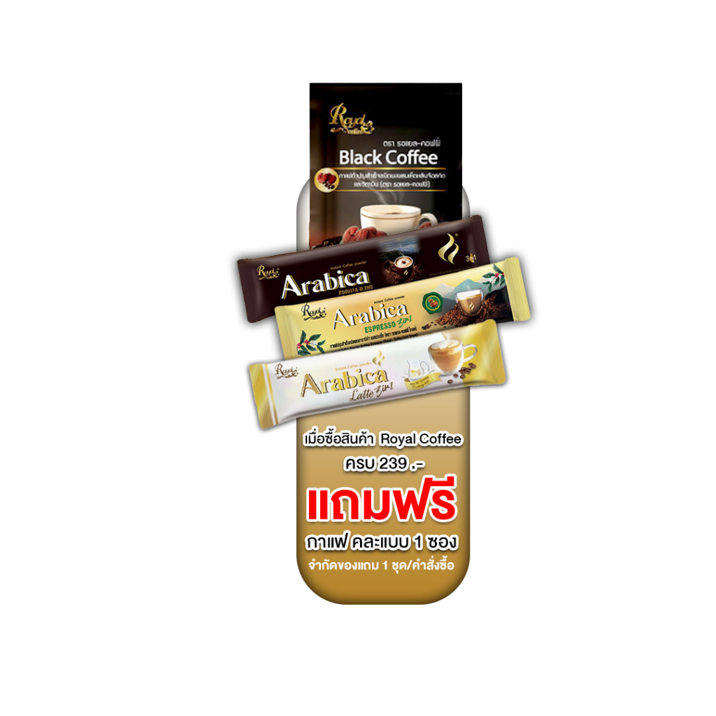[ของแถม] Royal Coffee คละแบบ 1 ซอง