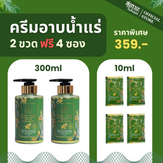 Suk Skin Herbs สบู่น้ำแร่ 2 ขวด (300ml) แถมฟรี 4 ซอง (10ml) ครีมอาบน้ำแร่ ครีมอาบน้ำตัวหอม ครีมอาบน้ำ