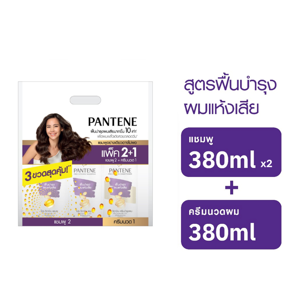 แพนทีน แชมพู ขนาด 380 มล.X 2+ ครีมนวด ขนาด 380 มล. (แพ็ค 2+1) PANTENE SHAMPOO 380 ML X 2 + CONDITIONER 380 ML.(PACK 2+1) - รูปที่ 4
