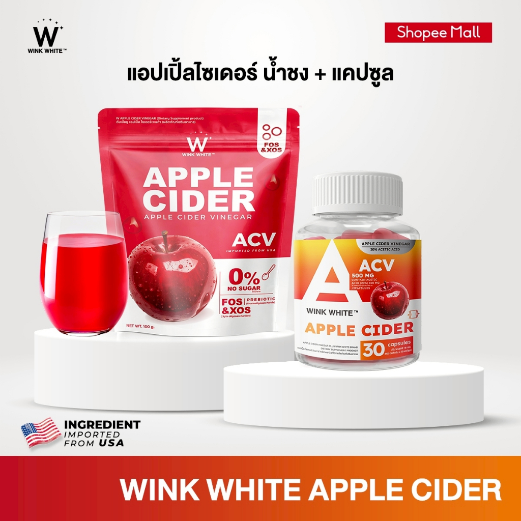 WINK WHITE APPLE CIDER VINEGAR แอปเปิ้ลไซเดอร์ วิงค์ไวท์ แอปเปิ้ลไซเดอร์เวเนก้า (กระปุก+ซอง)