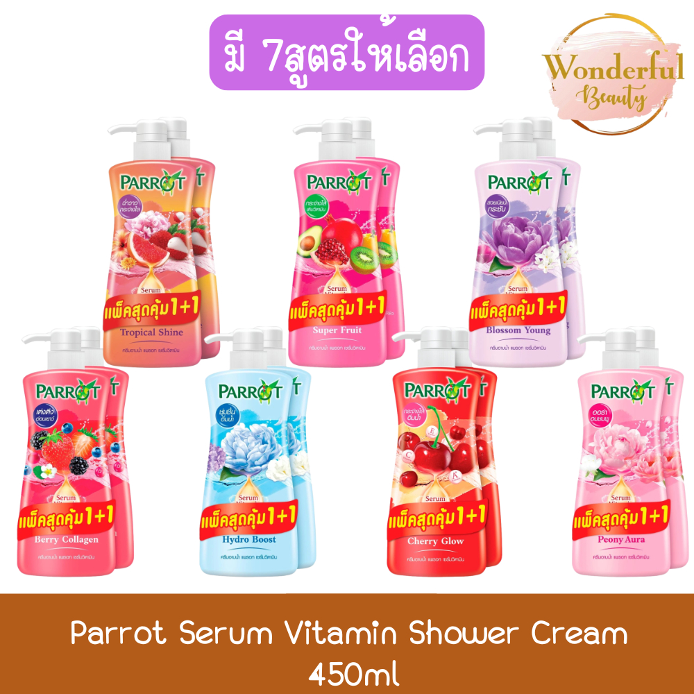 (1แถม1) Parrot Shower Cream Vitamin Serum 450ml. แพรอท ครีมอาบน้ำ เซรั่มวิตามิน 450มล.