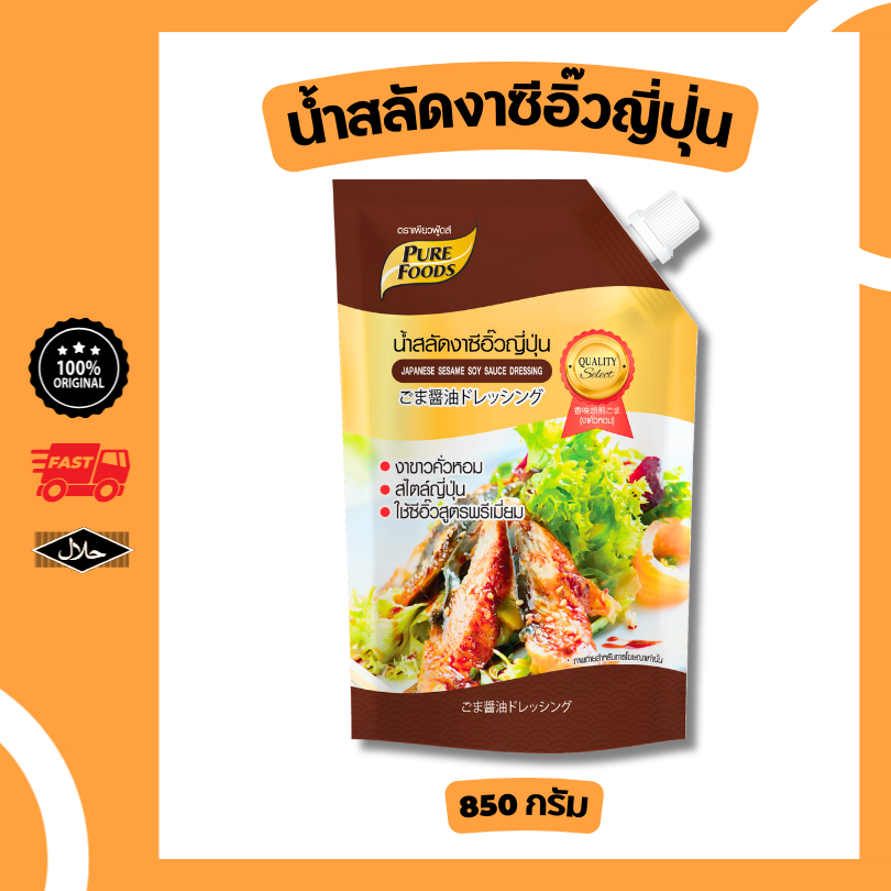 ลดแรง น้ำสลัดงา ซีอิ๊วญี่ปุน 850 กรัม Japanese soy sauce น้ำสลัดซีอิ๊ว สไตล์ญี่ปุ่น หอมงาคั่ว