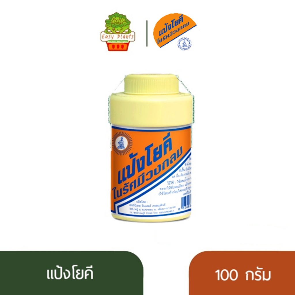 แป้งโยคี ในรัศมีวงกลม Yoki Radiant Powder ขนาด 100 กรัม แป้งเย็น ลดความอับชื้น