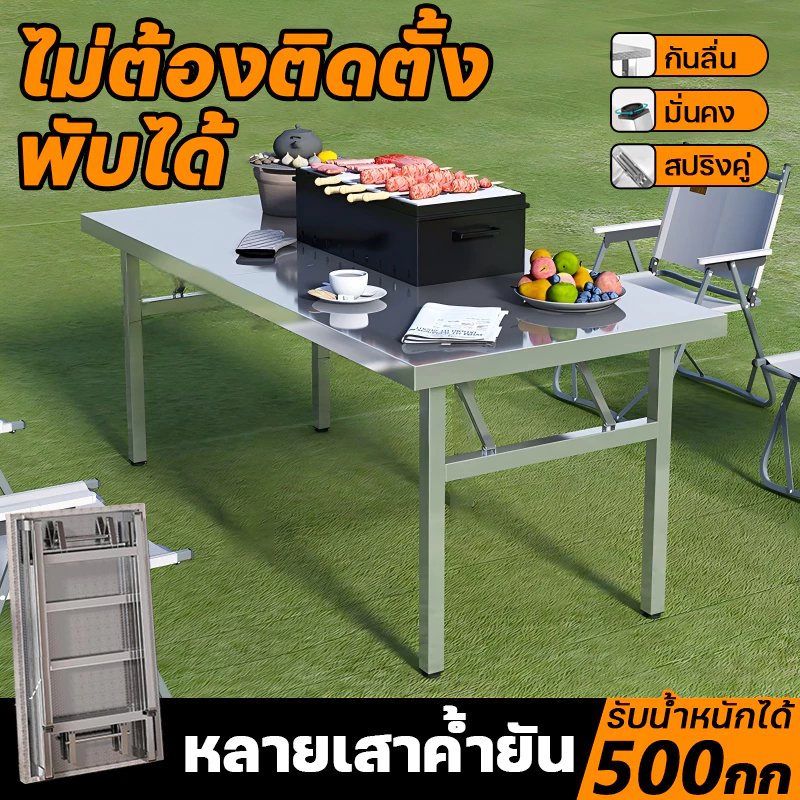 ✨อเนกประสงค์✨โต๊ะพับสแตนเลส โต๊ะทานอาหาร ขนาด 120/100 ×60×75CM รองรับได้ 4-8 ท่าน ประหยัดพื้นที่ สี่เหลี่ยม โต๊ะทานข้าว