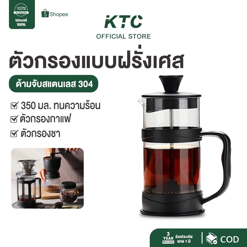 เหยือกชงกาแฟ French press coffee pot เครื่องชงกาแฟ ชา แบบกด หม้อชากาแฟ 350ml ถ้วย ที่กรอง กาชงกาแฟ แก้ว