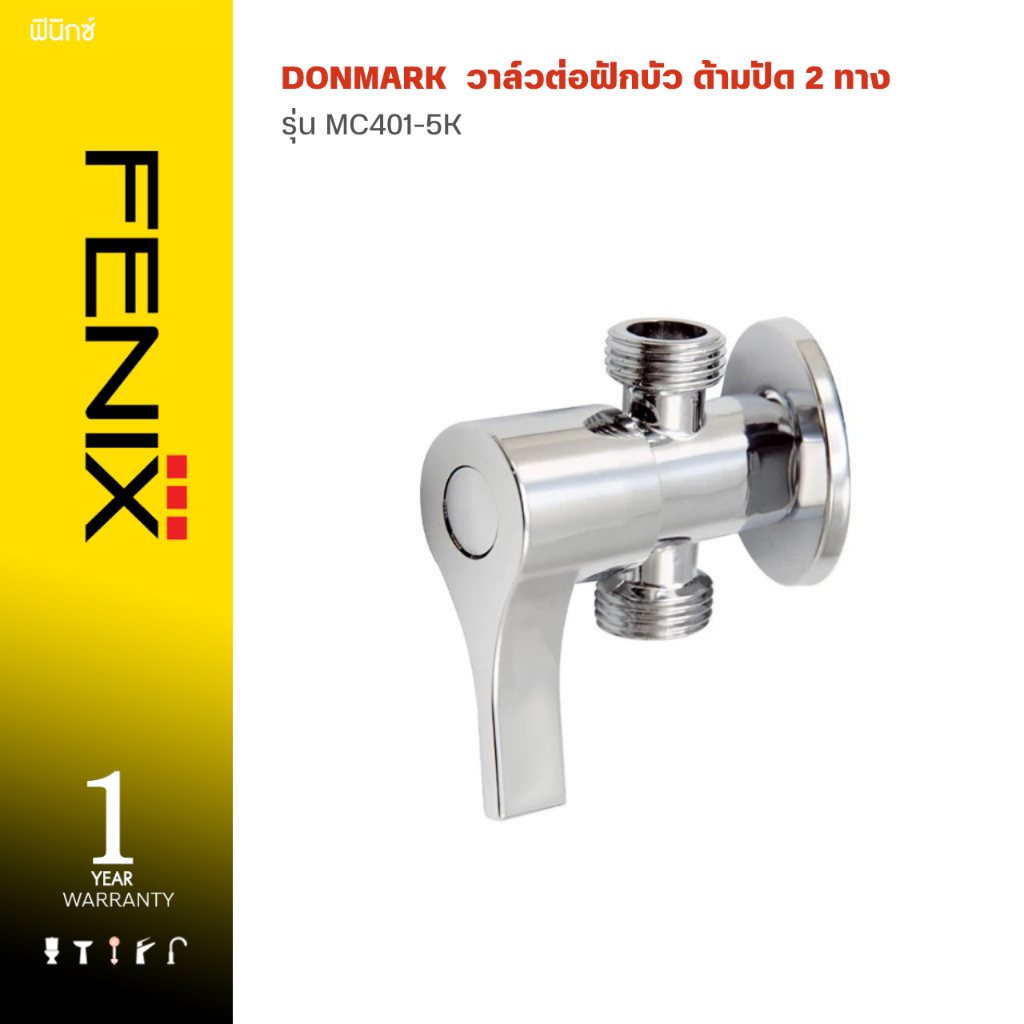 DONMARK วาล์วต่อฝักบัว ด้ามปัด 2 ทาง รุ่น MC401-5K