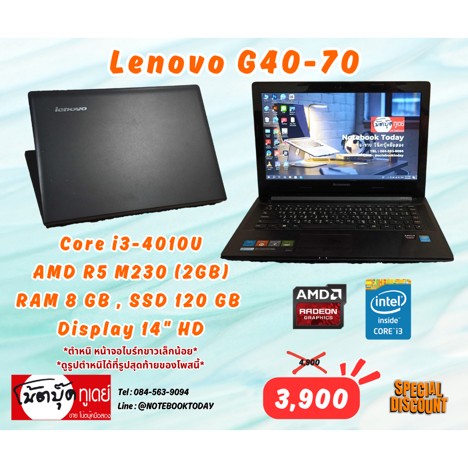 โน๊ตบุ๊คมือสอง Notebook Lenovo G40-70