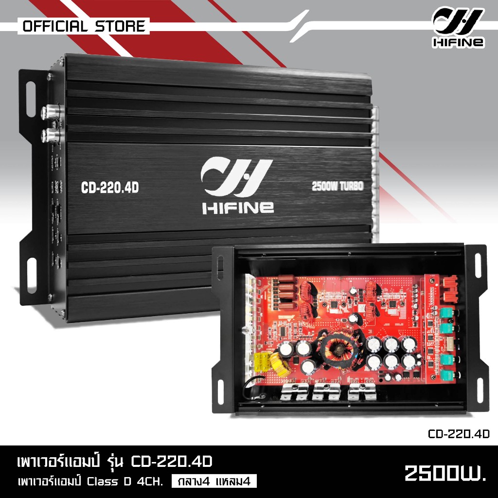 HIFINE พาวเวอร์แอมป์ CD-220.4D -HF CLASS D 4CH.2500W.ขับกลาง 6.5นิ้วได้ กลาง4 แหลม4 มีชุดพร้อมสายให้เลือก พร้อมส่ง