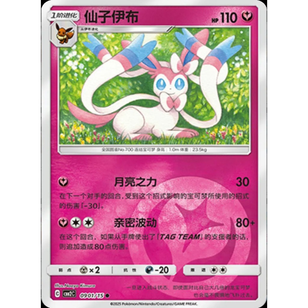 นิมเฟีย 0901/15 CBB2C PokemonTCG [ภาษาจีน]