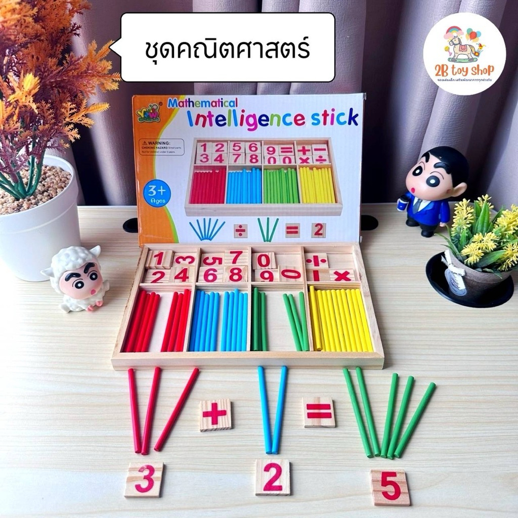 2B toy ชุดคณิตศาสตร์ พร้อมกล่องเก็บ ของเล่นเพื่อการศึกษา