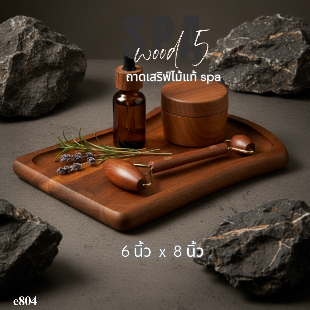 ถาดไม้ทรงขนมปังสุดยูนีค 6x8 นิ้ว (E804) | เพิ่มลูกเล่นให้โต๊ะอาหาร ทำจากไม้ฉำฉาแท้ E804