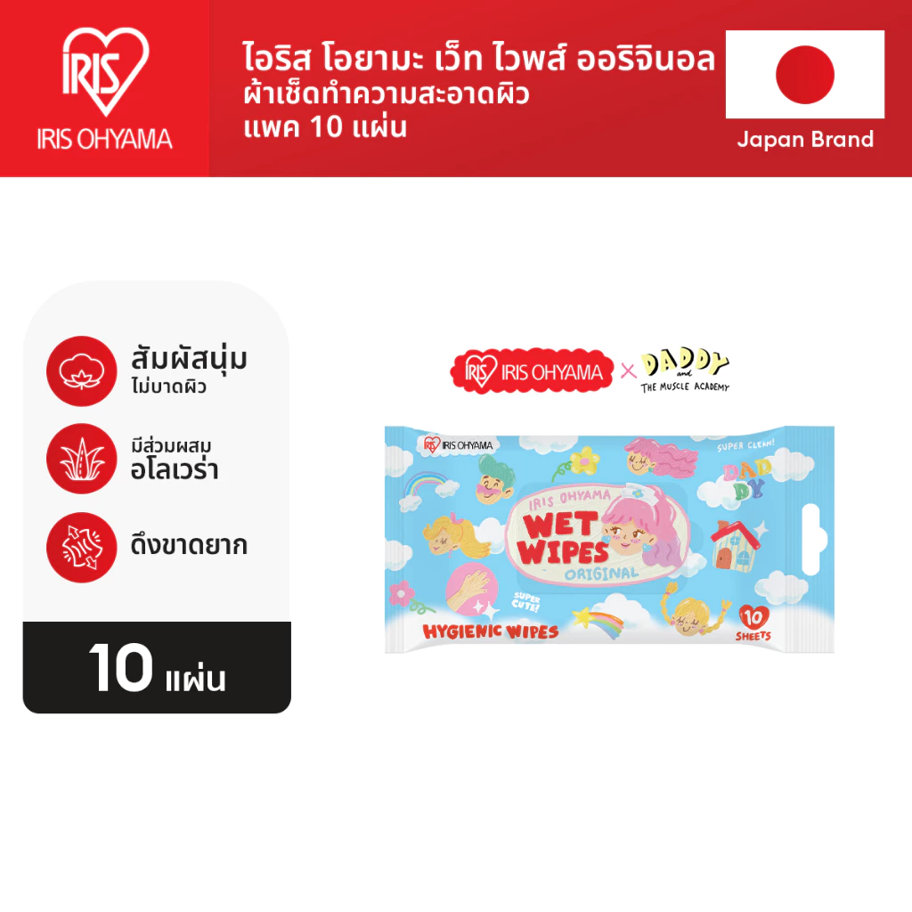New Arrival! IRIS OHYAMA WET WIPES ORIGINAL x Daddy & the muscle academy ไอริส โอยามะ ทิชชู่เปียกสูตรแอลกอฮอล์ x แด๊ดดี้
