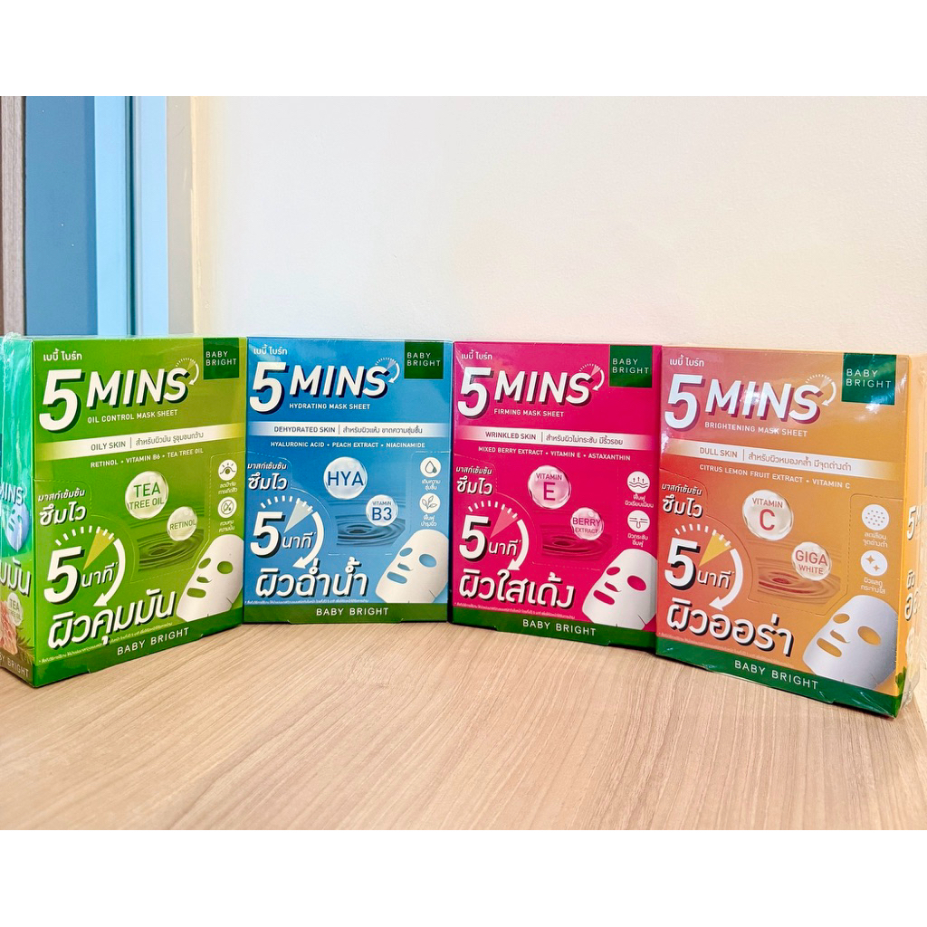 Babybright 5Mins Mask Sheet เบบี้ไบร์ทมาส์กเข้มข้น5นาที ซึมไว (1กล่องมี6ชิ้น) มี4สูตร