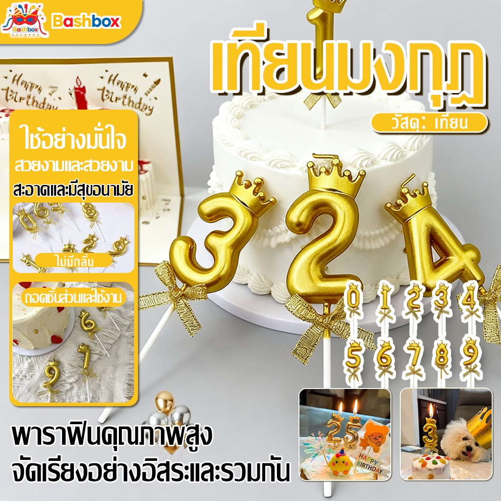 เทียนวันเกิดมงกุฎโบว์ เทียนตัวเลข 0 ถึง 9 ไม่มีควันและไม่มีกลิ่น ใช้งานง่าย การใช้งานกว้าง Happy birthday