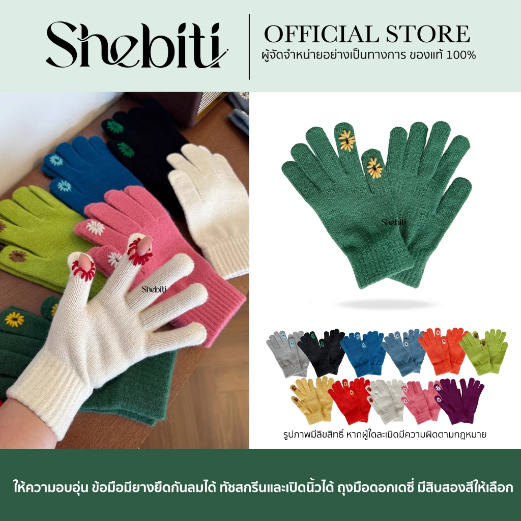 [เปิดนิ้วทัชสกรีนได้] Pouie ถุงมือ กันหนาว ปักดอกไม้ เดซี่ ถุงมือ ไหมพรม วูล อบอุ่น แฟชั่น ฤดูหนาว