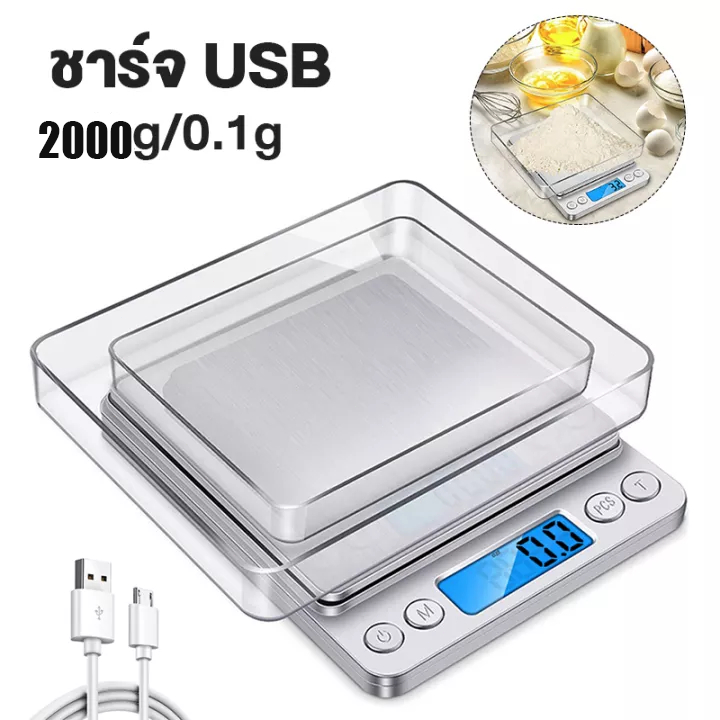 เครื่องชั่งดิจิตอลความแม่นยำสูง 0.01/0.1g ชั่งอาหาร เบเกอรี่ พกพาสะดวก
