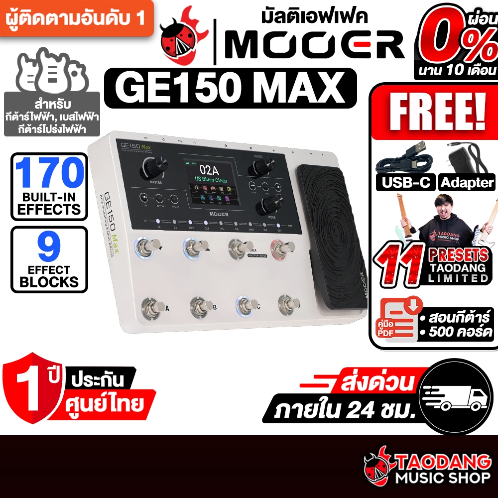 Mooer GE150 Max มัลติเอฟเฟค Mooer Multi Effects - เต่าแดง