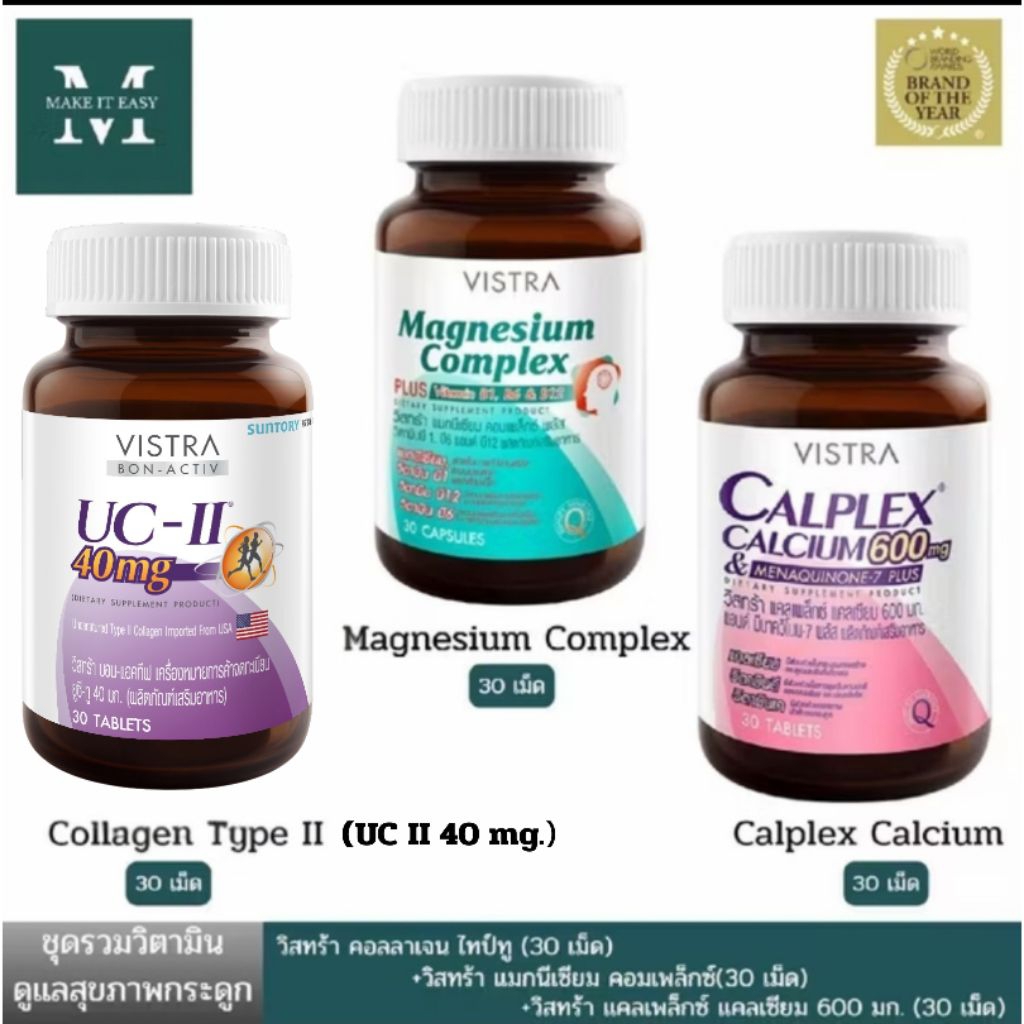 VISTRA Collagen UC II (collagen type II)+VISTRA Magnesium Complex Plus +VISTRA Calplex Calcium 600 m