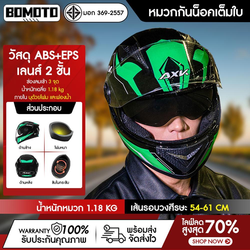 หมวกกันน็อคเต็มใบ AXK ยกคาง เปิดคาง ขนาด 55-62 CM กระจก 2 ชั้น หมวกกันน็อคผู้ชาย กันแสงสะท้อน