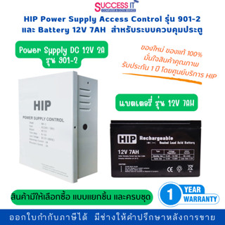 HIP ตู้ Power Supply 12V 2A  อุปกรณ์เสริมระบบควบคุมประตู ระบ…