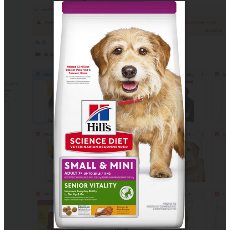 Hill’s Adult 7+ Senior Vitality Small & Mini 5.7 Kg. อาหารสุนัขแบบเม็ดสำหรับสุนัขสูงวัยพันธุ์เล็ก