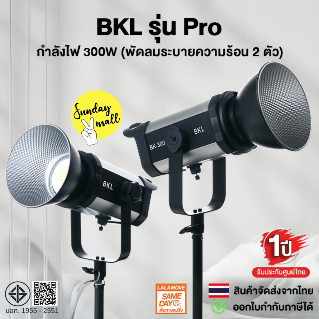 ไฟสตูดิโอ BKL Pro 300w Bi ไฟต่อเนื่อง Studio LED Key light / Video Fill Light [ประกันศูนย์ไทย1ปี]  SDM2 ส่งไว!