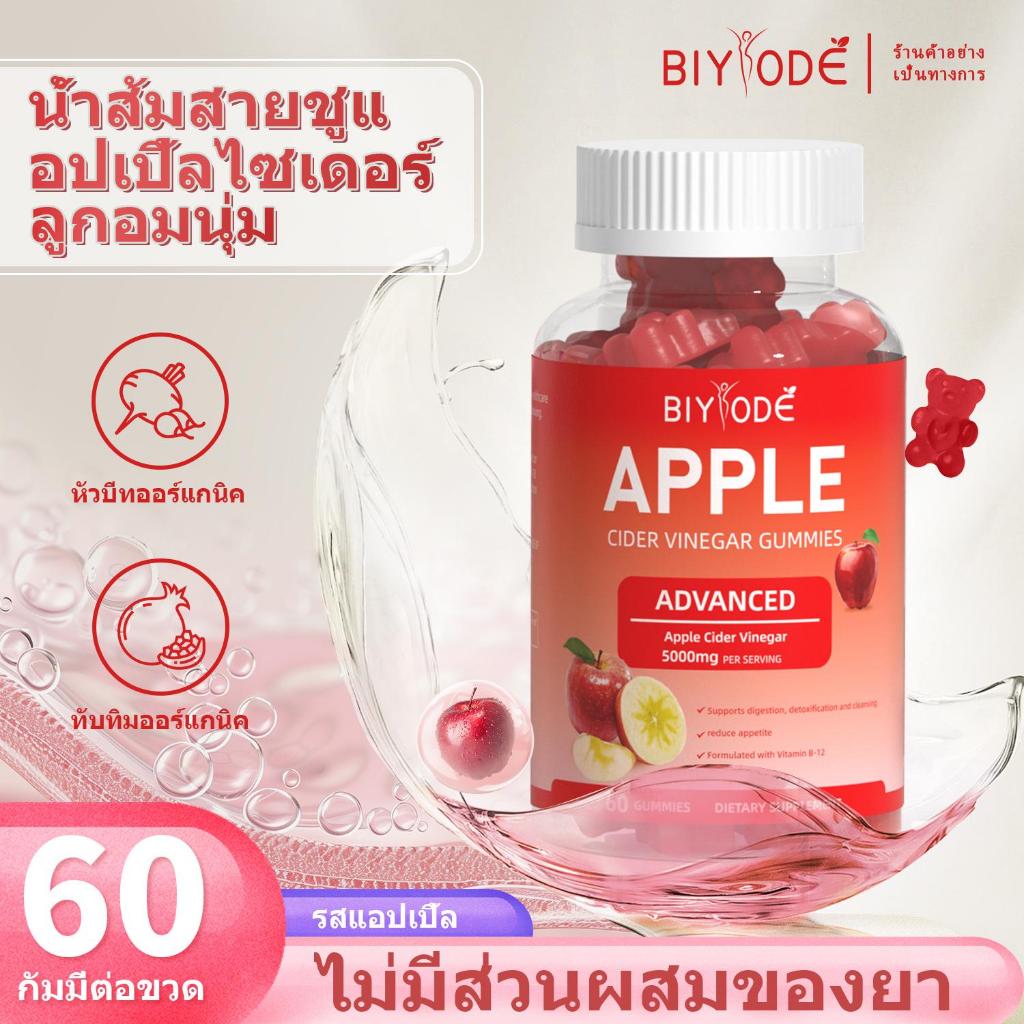 BIYODE Vitamin Projects Apple Cider Vinegar Gummies