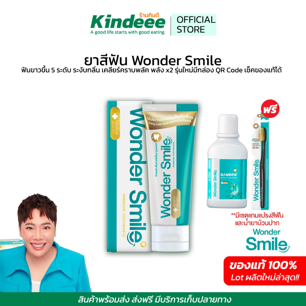 ของแท้ ส่งฟรี ยาสีฟันวันเดอร์สมาย wonder smile แถมที่วัดสีฟัน มีโปรแถมน้ำยาบ้วนปากและแปรงสีฟัน รับประกันของแท้