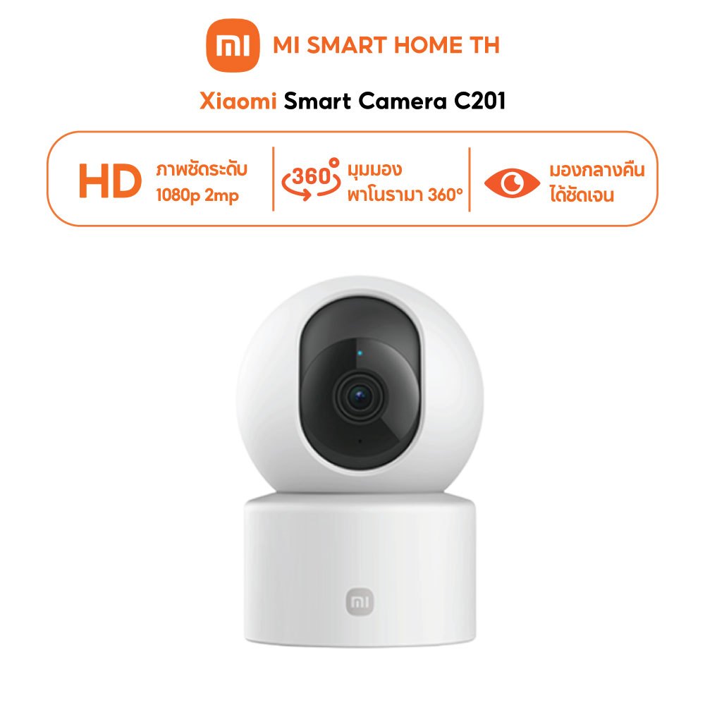 (NEW) Xiaomi Smart Camera C201 กล้องวงจรปิด ภาพชัดคมระดับ 1080p HD มุมมองพาโนรามา 360°