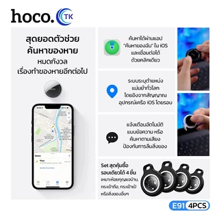 HOCO GPS Tag ชุดเครื่องมือติดตามขนาดมินิ ค้นหาตำแหน่งทั่วโลก Set 4 ชิ้น ช่วยค้นหาอุปกรณ์ได้อย่างรวดเร็ว E91 4PCS