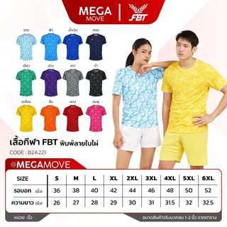 เสื้อกีฬา FBT B2A221 พิมพ์ลายเส้น คอกลมแขนสั้น ผ้าไมโคร บาง เบา ระบายอากาศได้ดี