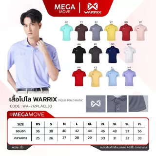 WARRIX โปโล รุ่น Pique Polo Basic รหัส 212PLACL30 โพส 1/2 *สีใหม่ทักเเชทสอบถาม