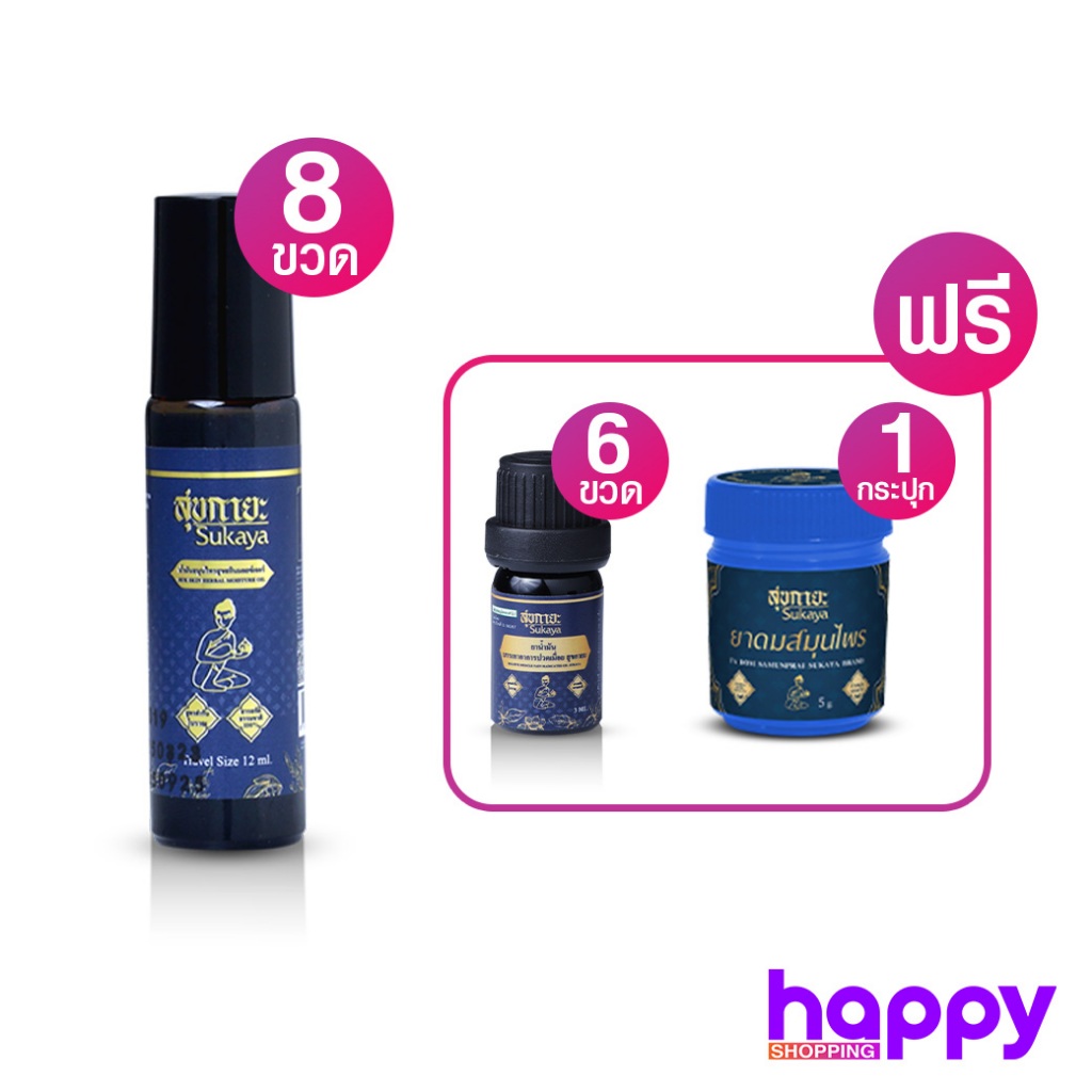 Sukaya น้ำมันนวดหัวลูกกลิ้ง 12มล. 8ขวด+ขวดพกพา 3มล. 6ขวด+ยาดม 1กป.