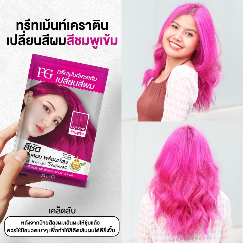 (1 ซอง) ทรีทเม้นท์เคราตินเปลี่ยนสีผม เอฟจี FG Farger Keratin Hair Color Treatment 30ml - รูปที่ 3