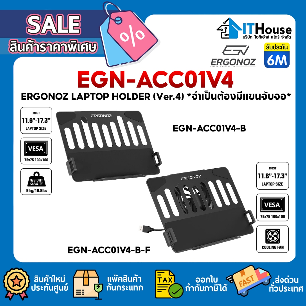 🟢ERGONOZ LAPTOP HOLDER Ver.4 สามารถแปลงเป็น แท่นวางโน๊ตบุ๊ค (ACC01V4) (จำเป็นต้องมีแขนจับจอก่อน)