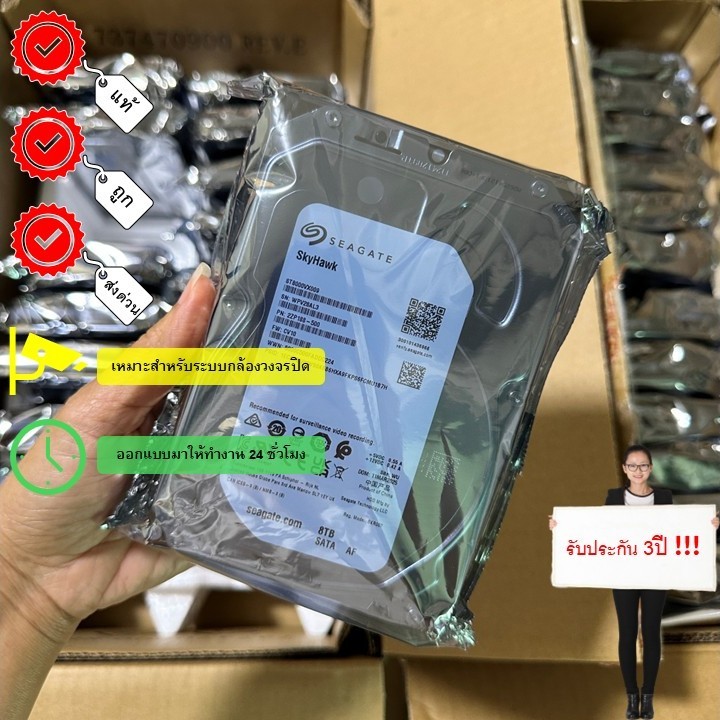 ฮาร์ดดิกส์ ยี่ห้อSEAGATE SKYHAWK รุ่น8TB ST8000VX009