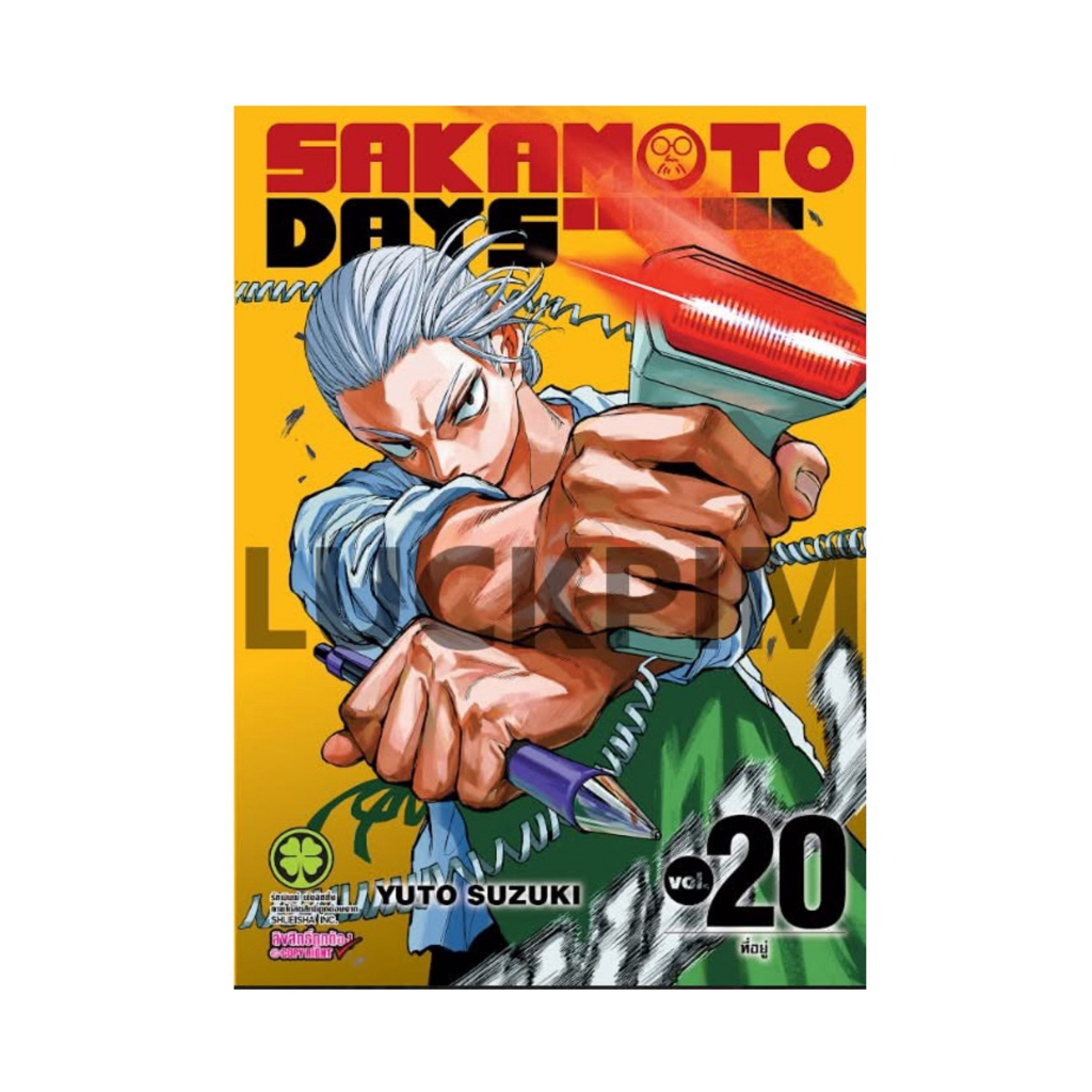 Sakamoto Days เล่ม1-19 พร้อมส่ง (เล่ม 20 pre)