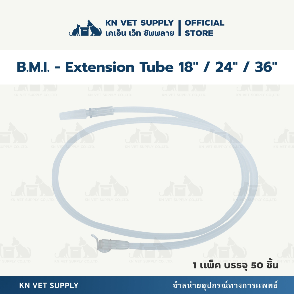 B.M.I. Extension Tube สายต่อสายน้ำเกลือ ขนาด 18 / 24 / 36 นิ้ว (แพ็ค 50 ชิ้น) ราคา ถูกที่สุด ดีลบีเคเค แกลเลอรีภาพที่ 2