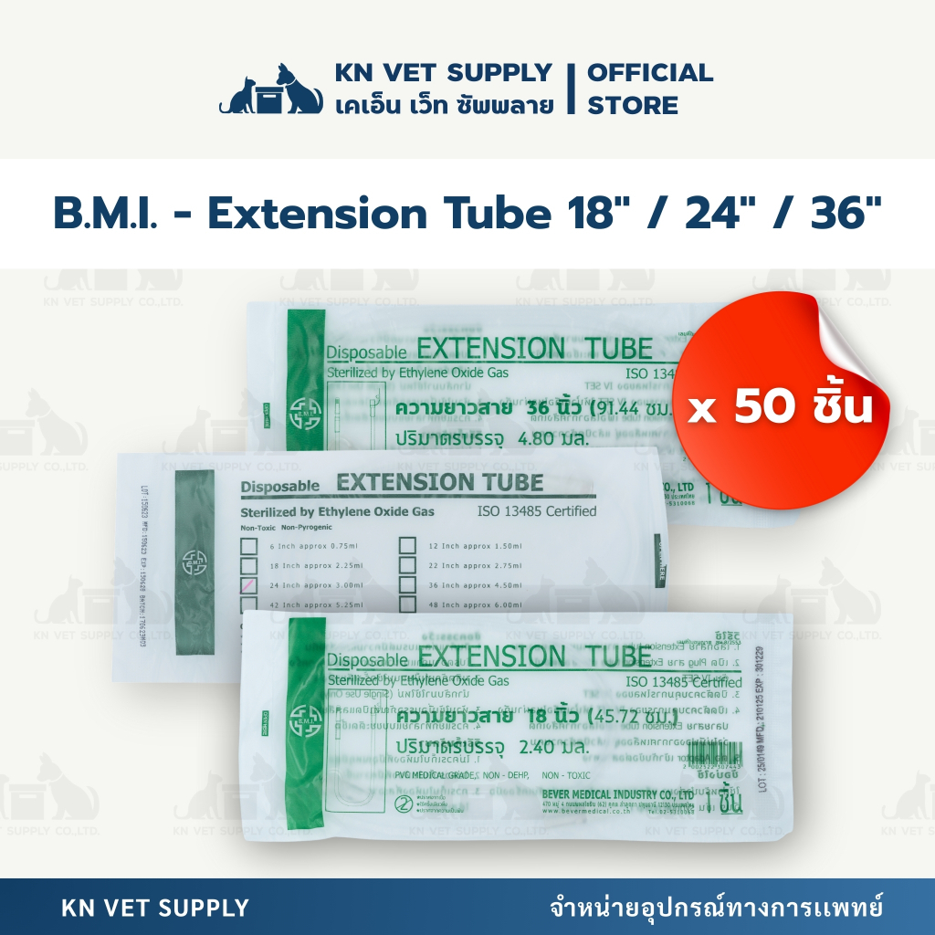 B.M.I. Extension Tube สายต่อสายน้ำเกลือ ขนาด 18 / 24 / 36 นิ้ว (แพ็ค 50 ชิ้น) ราคา ถูกที่สุด ดีลบีเคเค