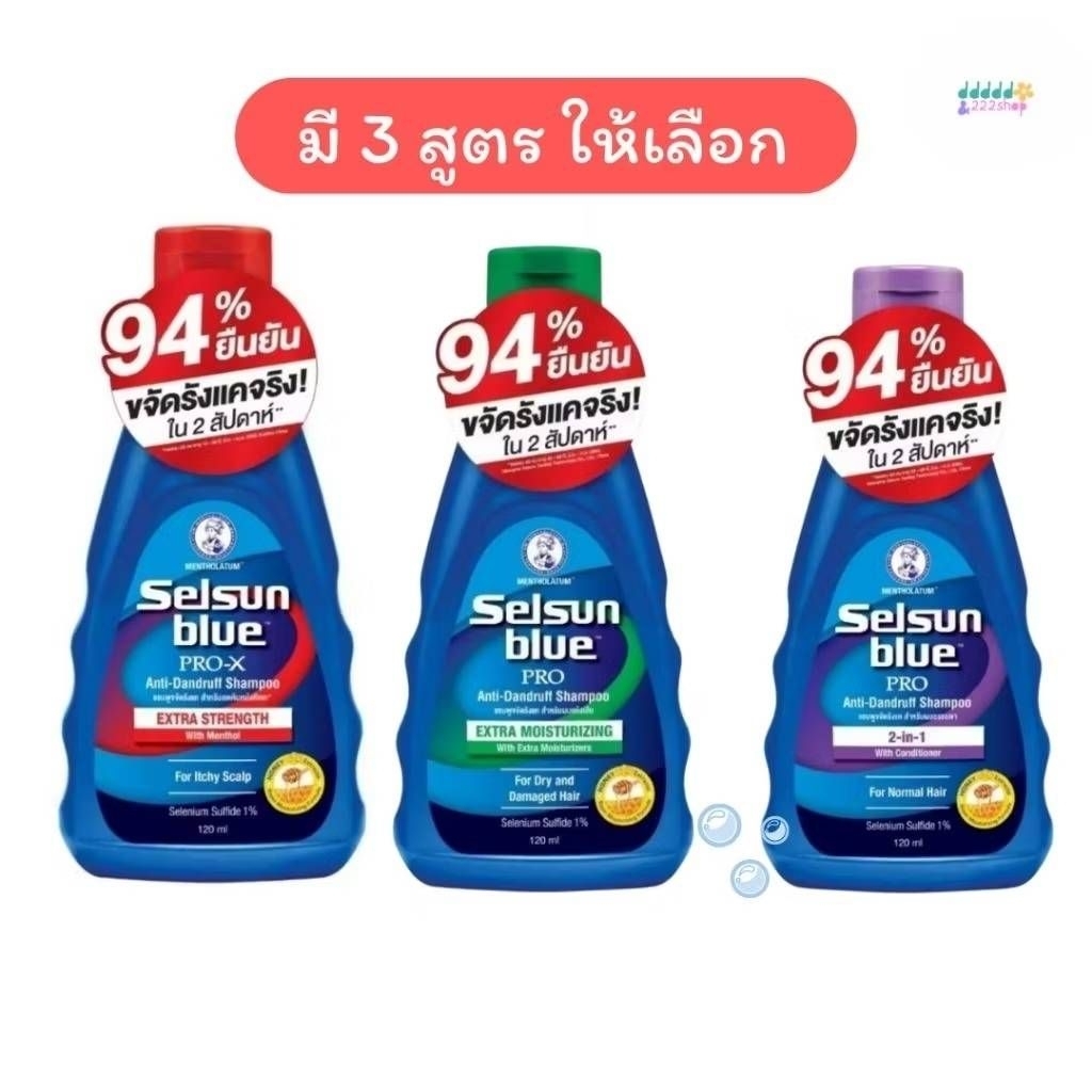 ส่งด่วน Selsun blue เซลซั่นบลู แชมพูขจัดรังแค ขนาด 120ml มี 3 สูตรให้เลือก